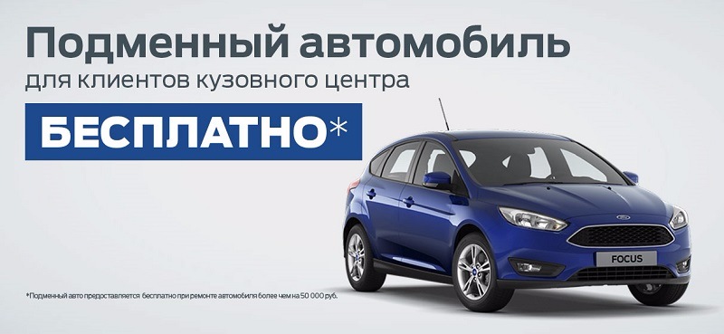 Ремонт По Осаго Подменный Автомобиль