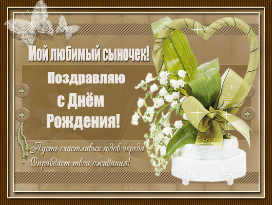 Поздравления с днем рождения сестру с днем рождения дочери