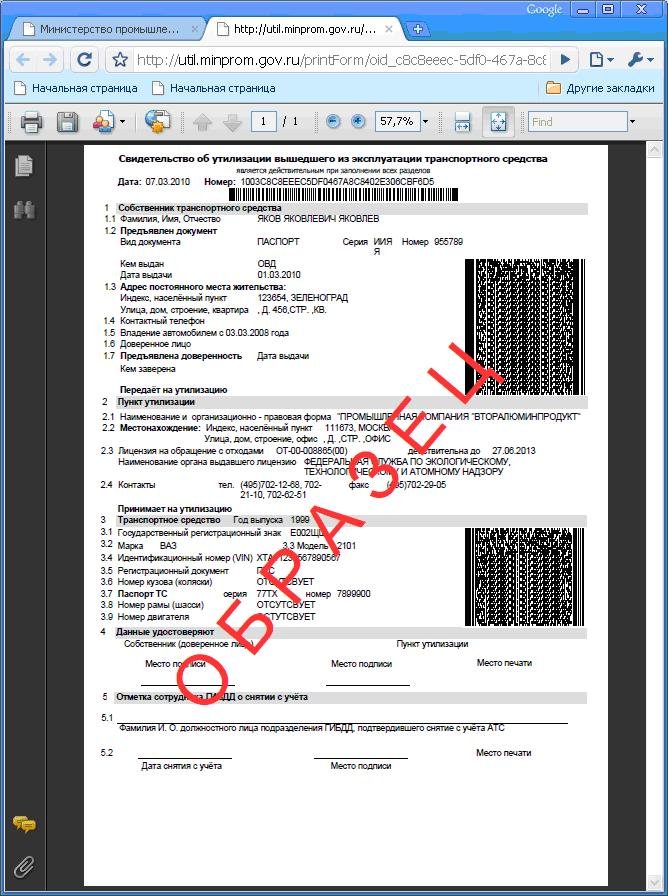 Заявление На Утилизацию Автомобиля 2016 Образец