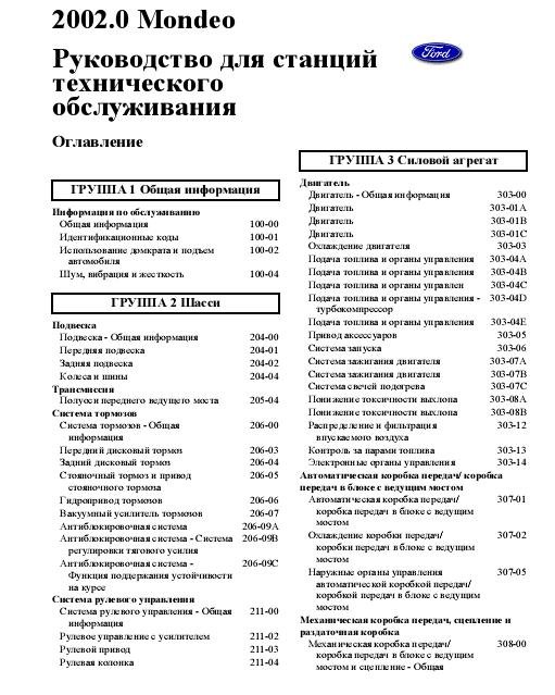 руководство по ремонту mondeo 2002 скачать