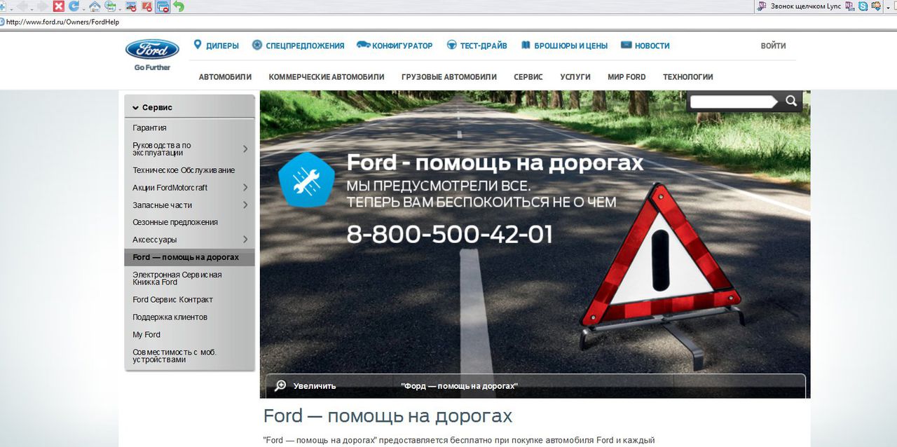 ford помощь на дорогах ford помощь на дорогах