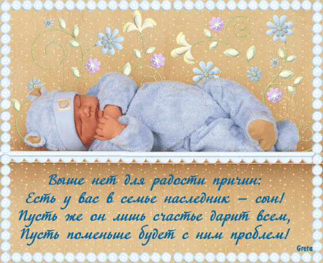Поздравления мальчику на 6 месяцев Поздравления мальчику на 6 месяцев