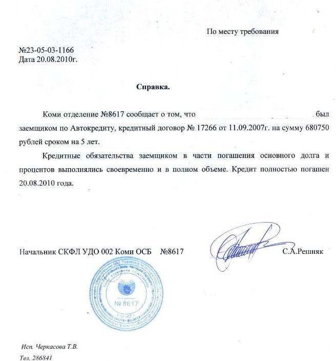 Уралсиб Банк Заявление-Анкета На Получение Кредита