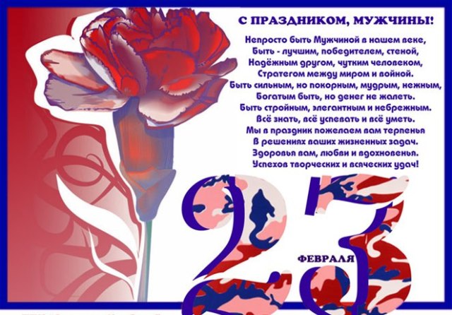 Поздравления с 23 мужчинам сценарий 846