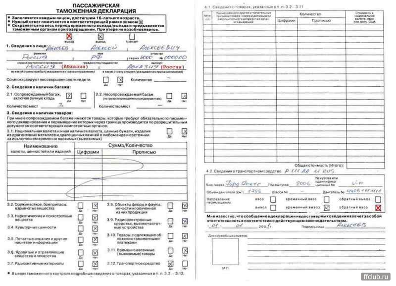 Бланк Временного Ввоза Автомобиля В Россию Как Заполнить
