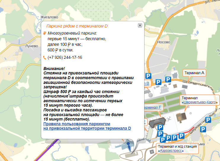 схема проезда к терминалу d шереметьево на автомобиле