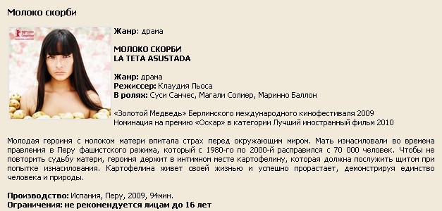 Молоко скорби 2009. Молоко скорби.