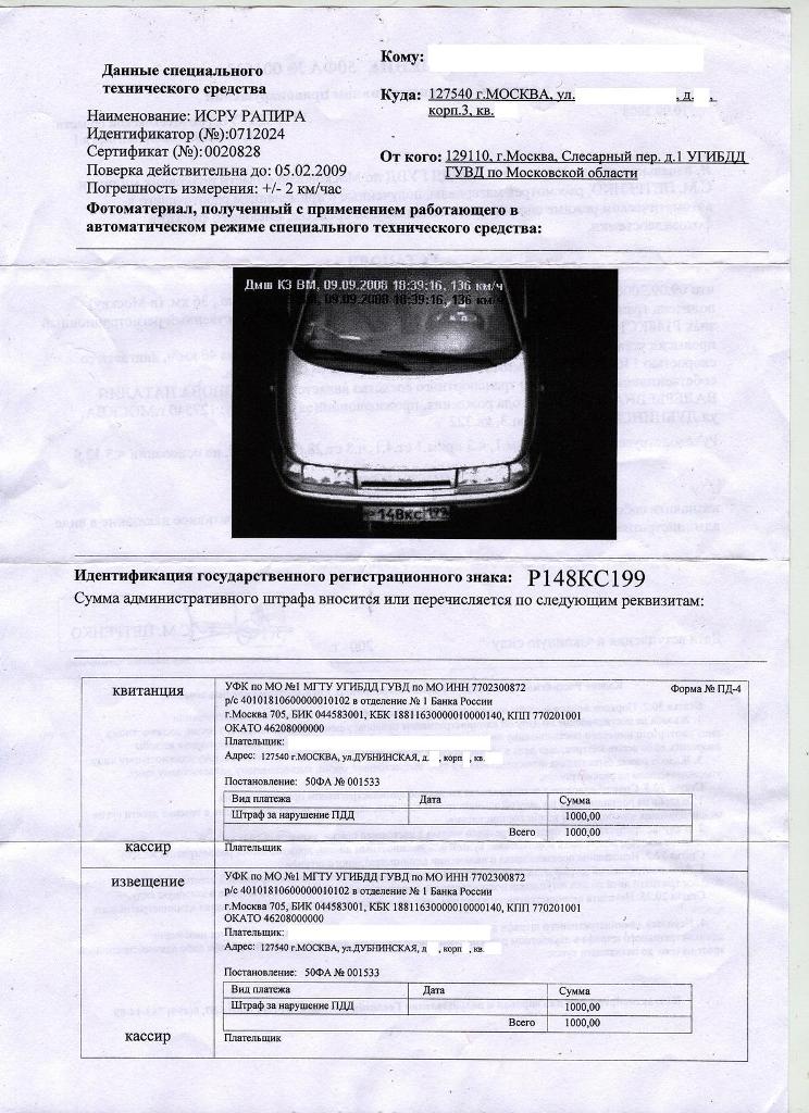 Фото Нарушения По Номеру Постановления Гибдд Спб