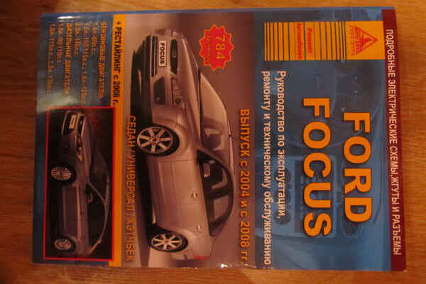 Руководства по эксплуатации и ремонту Ford Focus 4