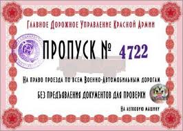 Пропуск на работу. Разовый пропуск на территорию. Номер регистрации пропусков. Заявка на пропуск. Пропуск автомобильный образец.