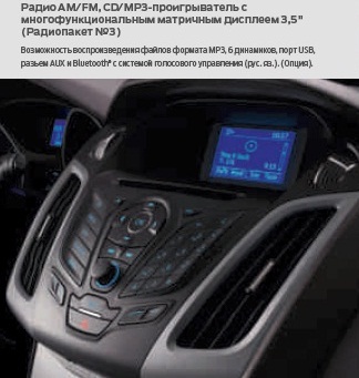 Установка штатного bluetooth c USB для Sony (с. ) - Ford Focus 2