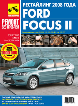 Стоимость ремонта Ford Focus 2 в автосервисе BARS-AUTO
