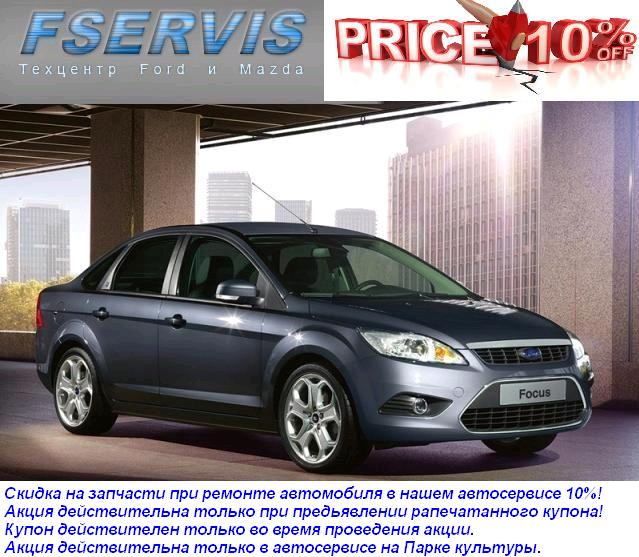 Сервис ford ижевск