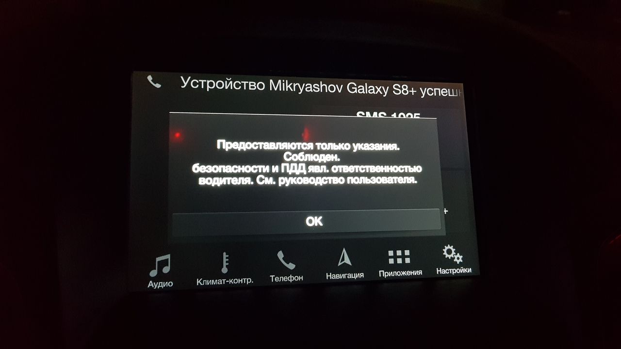 Функция sync в автомобиле