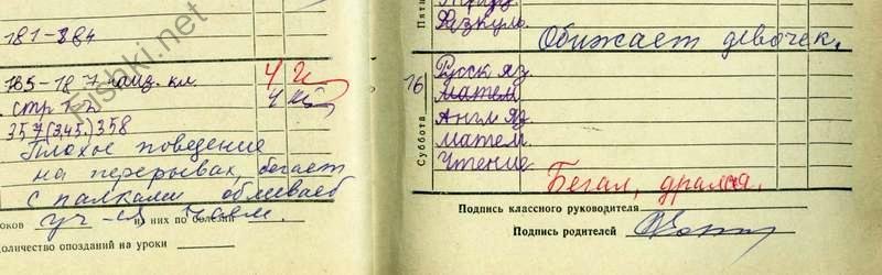 Моя школа дневник. Подпись родителей в дневнике. Замечания в дневнике СССР. Опоздал на урок в дневнике. Опоздал на урок запись в дневнике.