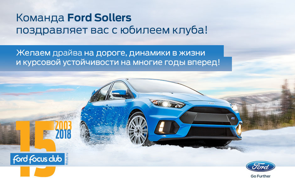 Форд клуб ffclub. Форд фокус клаб. Ford Focus Club Moscow. Focus Focus Club Москва. Форд фокус клуб FFCLUB.