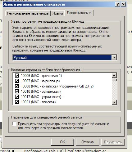 Региональные стандарты. Язык и региональные стандарты дополнительные параметры Дата. Для записи программ используются. Как в программе сделать русские региональные настройки. Региональные стандарты тест.