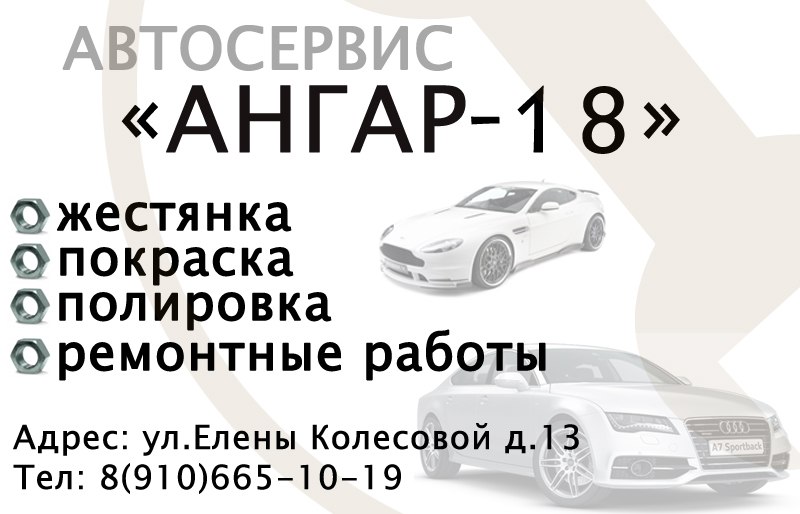 Бийск ангар 18 прайс