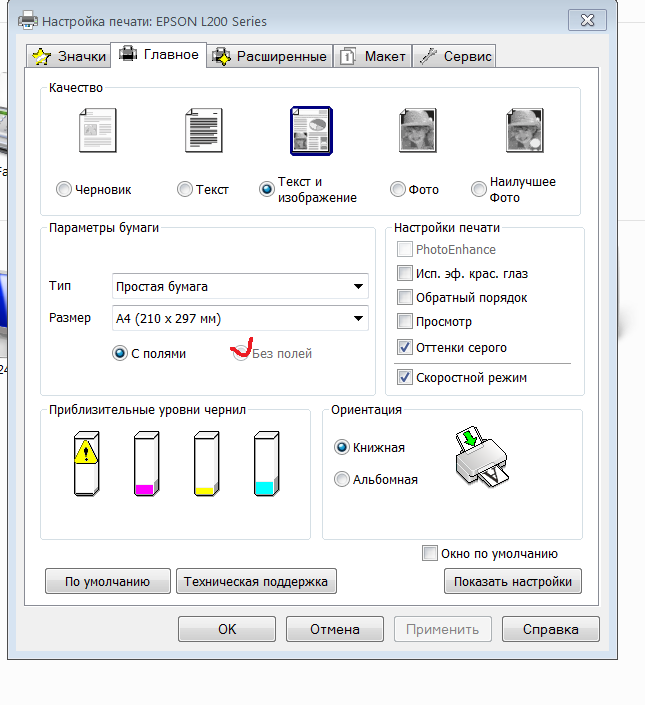 Настройка печати принтера. Настройка печати Эпсон л210. Программа для настройки печати принтера Epson. Epson l200 печать. Как настроить печать Эпсон l364.