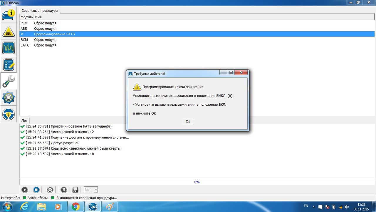 Процедура модуля. Код активации для FORSCAN 2.3.31. Как выглядит код активации форскан. Нужен ключ для активации программы форскан. Программирование ключей.