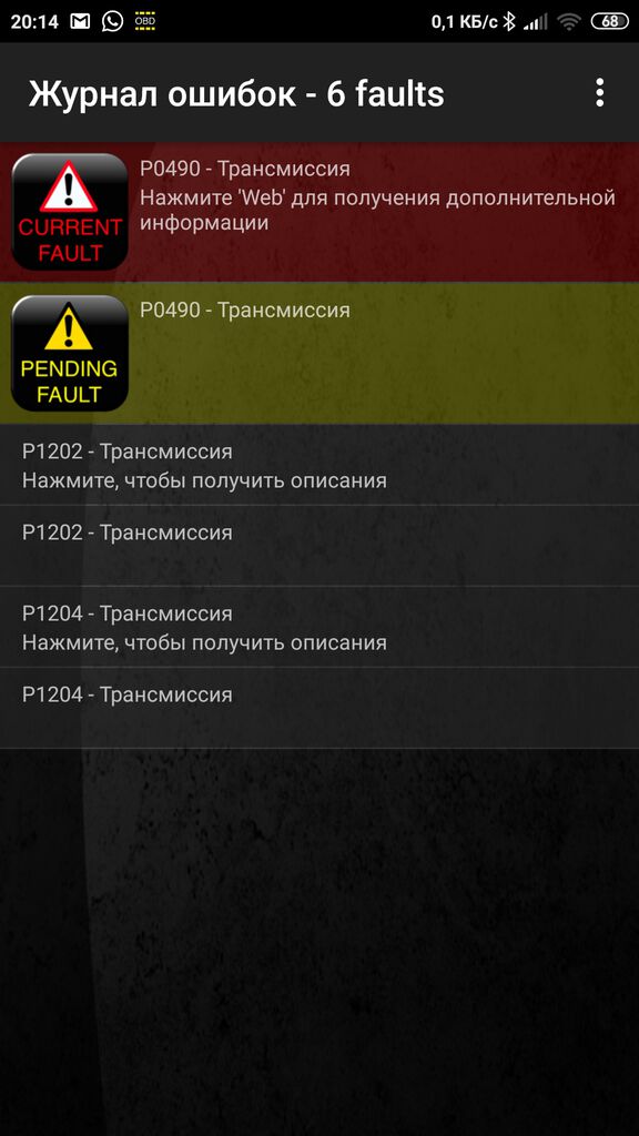 Какой овд протокол torque на андроид ставить для ваз