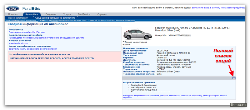 расшифровка вин кода форд фокус 2 дорестайл
