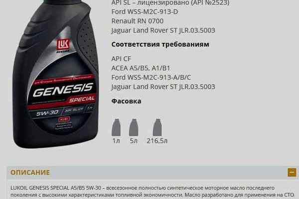Допуск масла a5. Масло моторное 5w30 Lukoil Genesis Special a5/b5. Lukoil Genesis Special c4 5w-30 216 л. Lukoil Genesis Special 5w-30 для Kia. Масло моторное допуск Ford m2c-913.