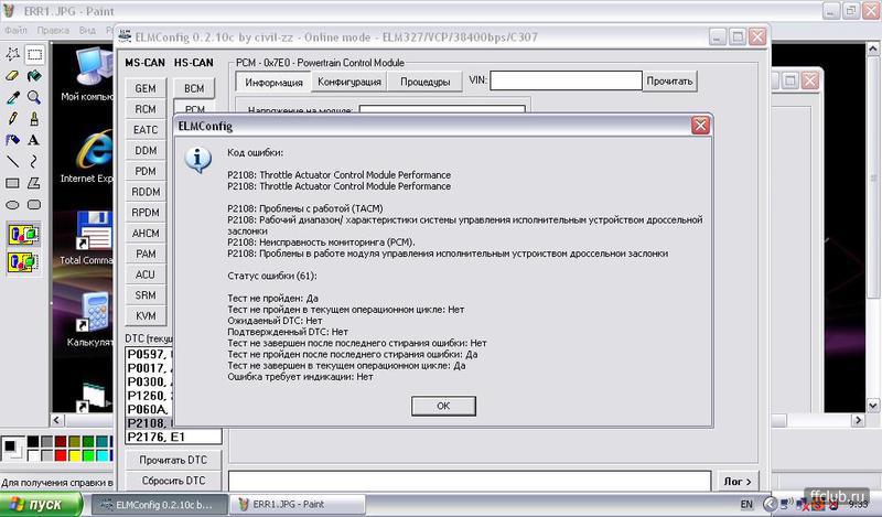 Таблица кодов ошибок ford focus 2. Ошибки форд фокус. Таблица ошибок форд фокус 2 рестайлинг. Ошибки форд фокус 2. Ошибка 16 фокус 2.