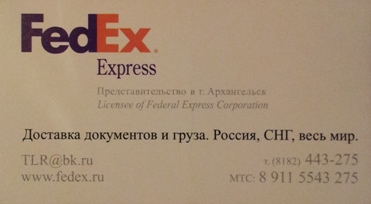 Первое уведомление в 2024 году. FEDEX доставка. FEDEX В России. FEDEX визитка. FEDEX номер телефона.