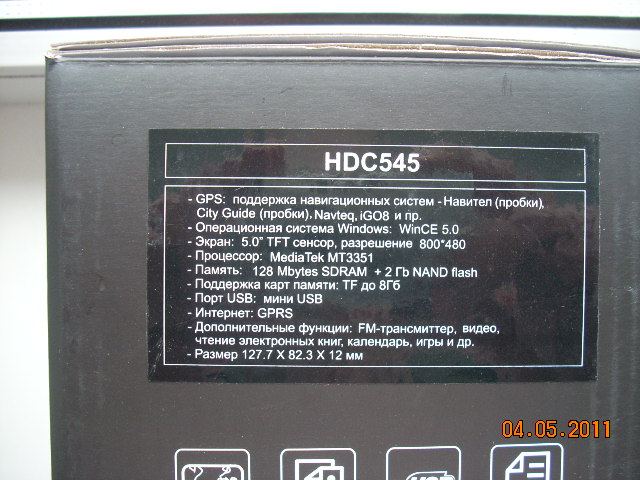 Навигатор hdc 545 инструкция