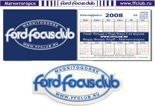 Фф клуб. Форд фокус клуб FFCLUB. Клубная карта Ford Focus Club. Клубная карта Форд фокус клуб FFCLUB. Форд фокус-клуб "Магнитогорск"..