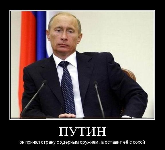В россии хотят ввести. Демотиваторы о Путине.